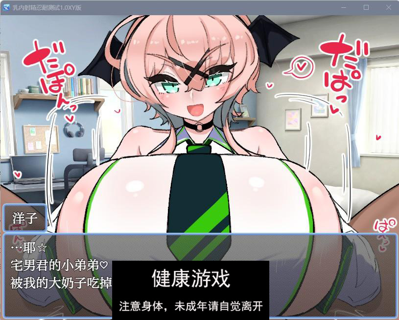 【日系RPGAIGPT汉化】乳内射精忍耐测试1.0 樱花版【PC+安卓500M】
