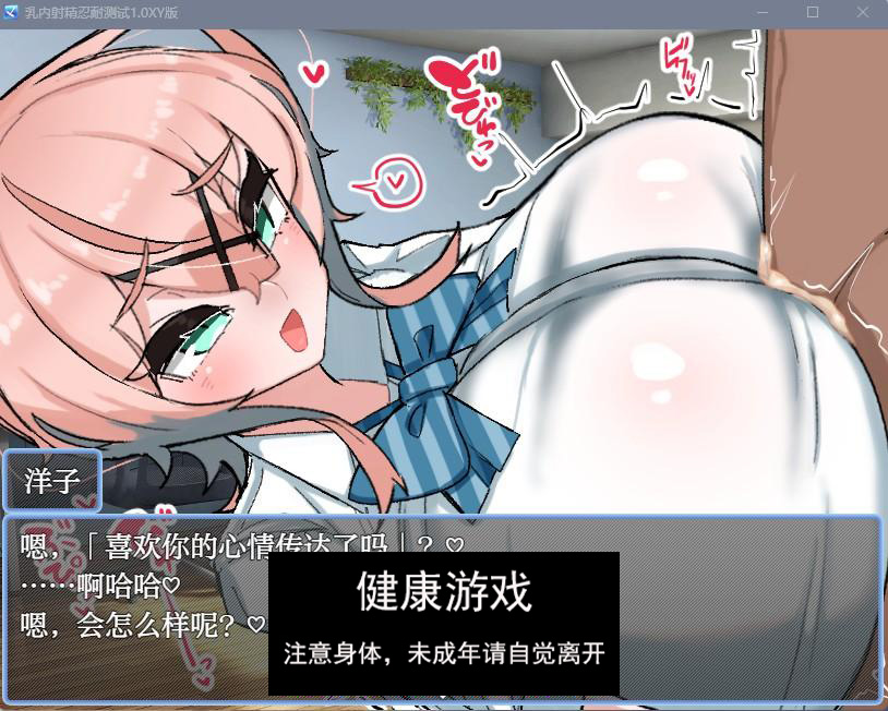 【日系RPGAIGPT汉化】乳内射精忍耐测试1.0 樱花版【PC+安卓500M】