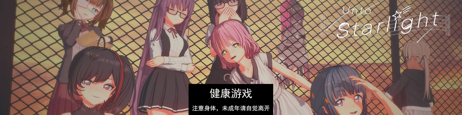 【欧美SLGAIGPT汉化】在星光处Unto Starlight [v0.1.8]【PC+安卓1.88G】