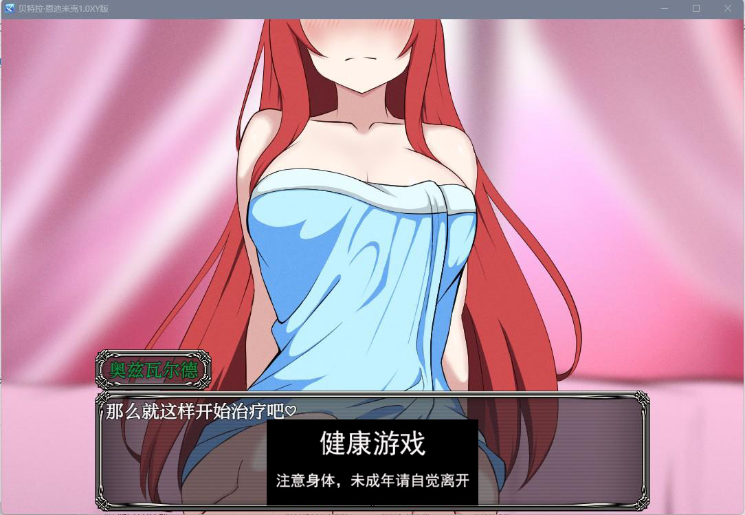 【日系RPGAIGPT汉化】贝特拉·恩迪米克1.0 樱花版【PC+安卓1.25G】