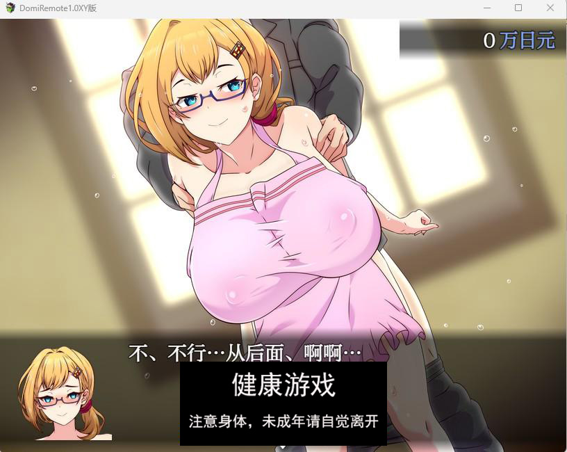 【日系RPGAIGPT汉化】DomiRemote1.0 久天堂版【PC+安卓1.16G】