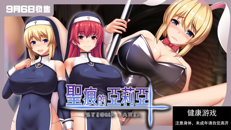 【PC+安卓joi/含动态/无码】圣痕的亚莉亚Steam官中无码版
