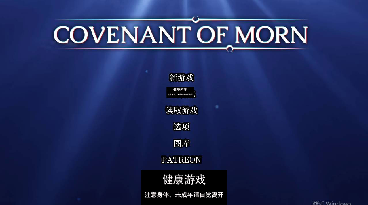 【欧美SLGAIGPT汉化】 晨戚之约Covenant of Morn [v0.4]【PC+安卓3.43G】