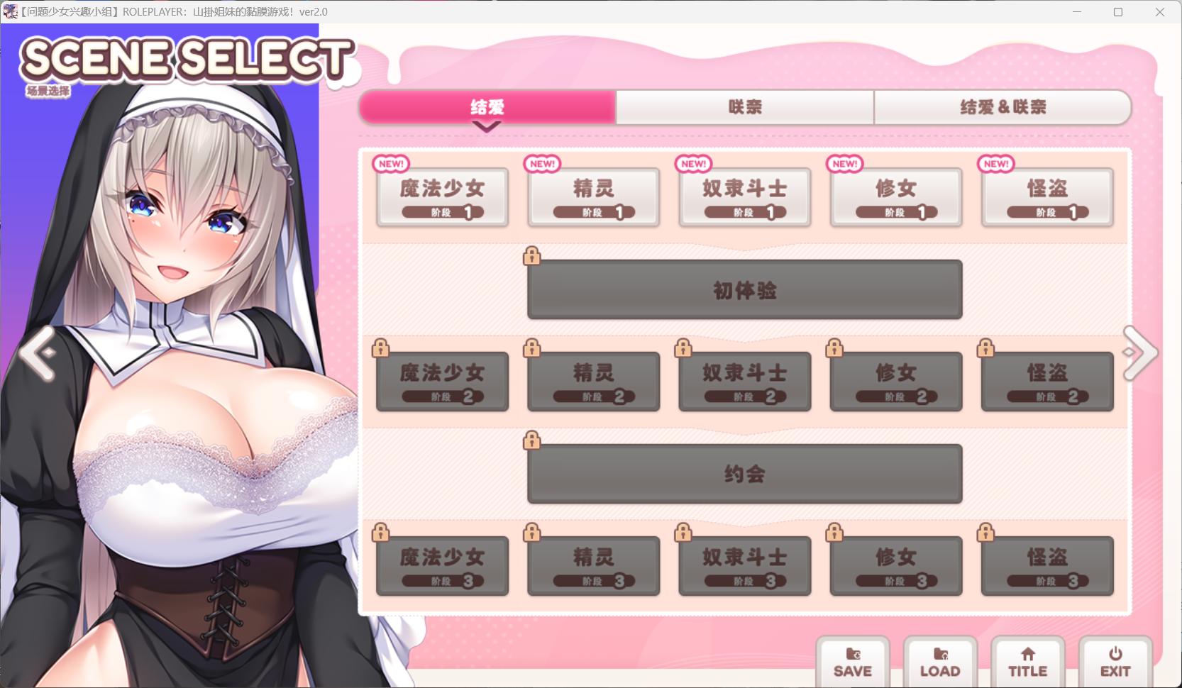 【神级ADV动态全CV】ROLEPLAYER：山药姐妹的黏膜游戏【安卓kr+PC】精翻汉化版+存档