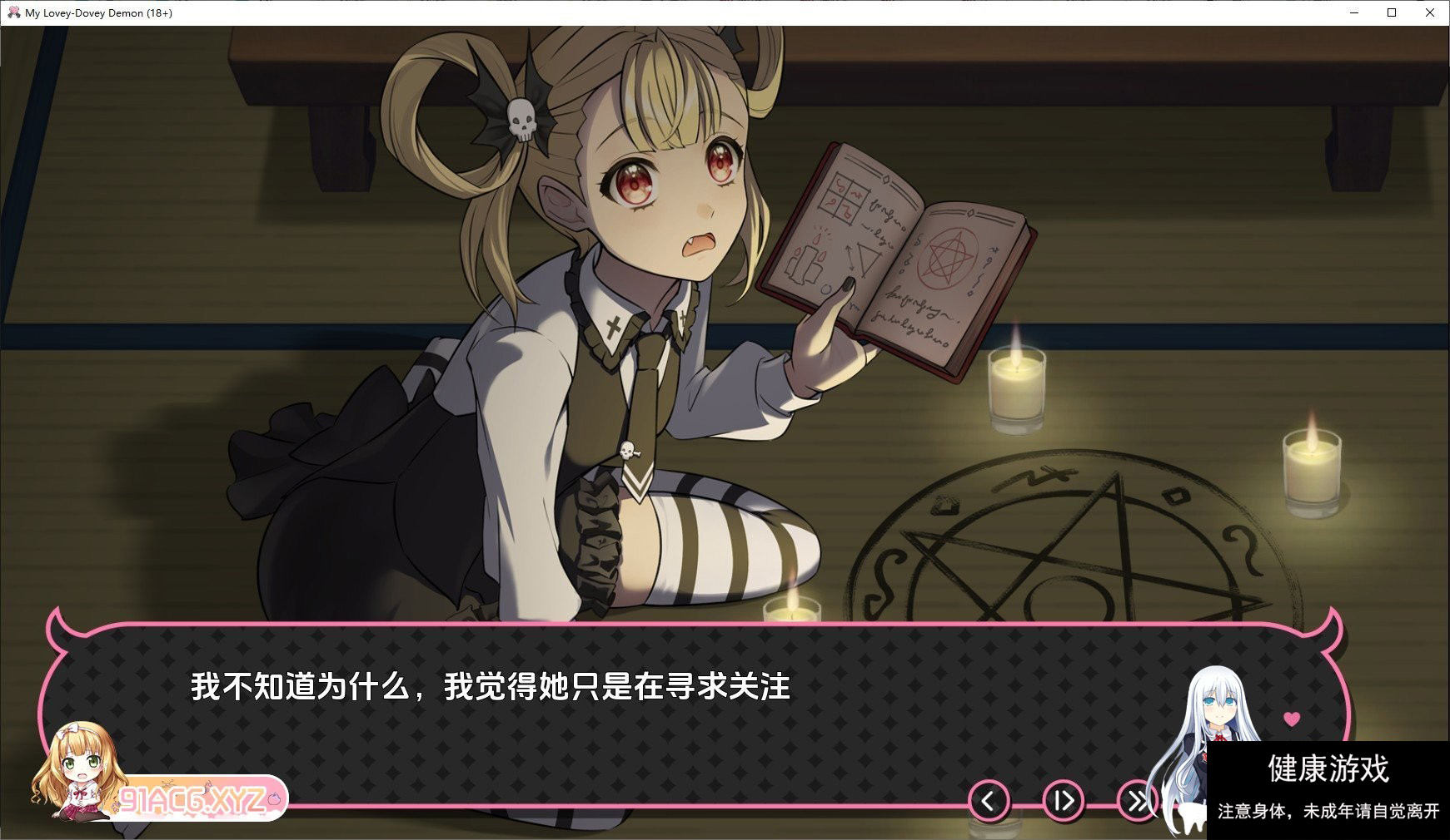[日系SLG汉化]我的小恶魔V1.0 汉化版[PC+安卓][970M]