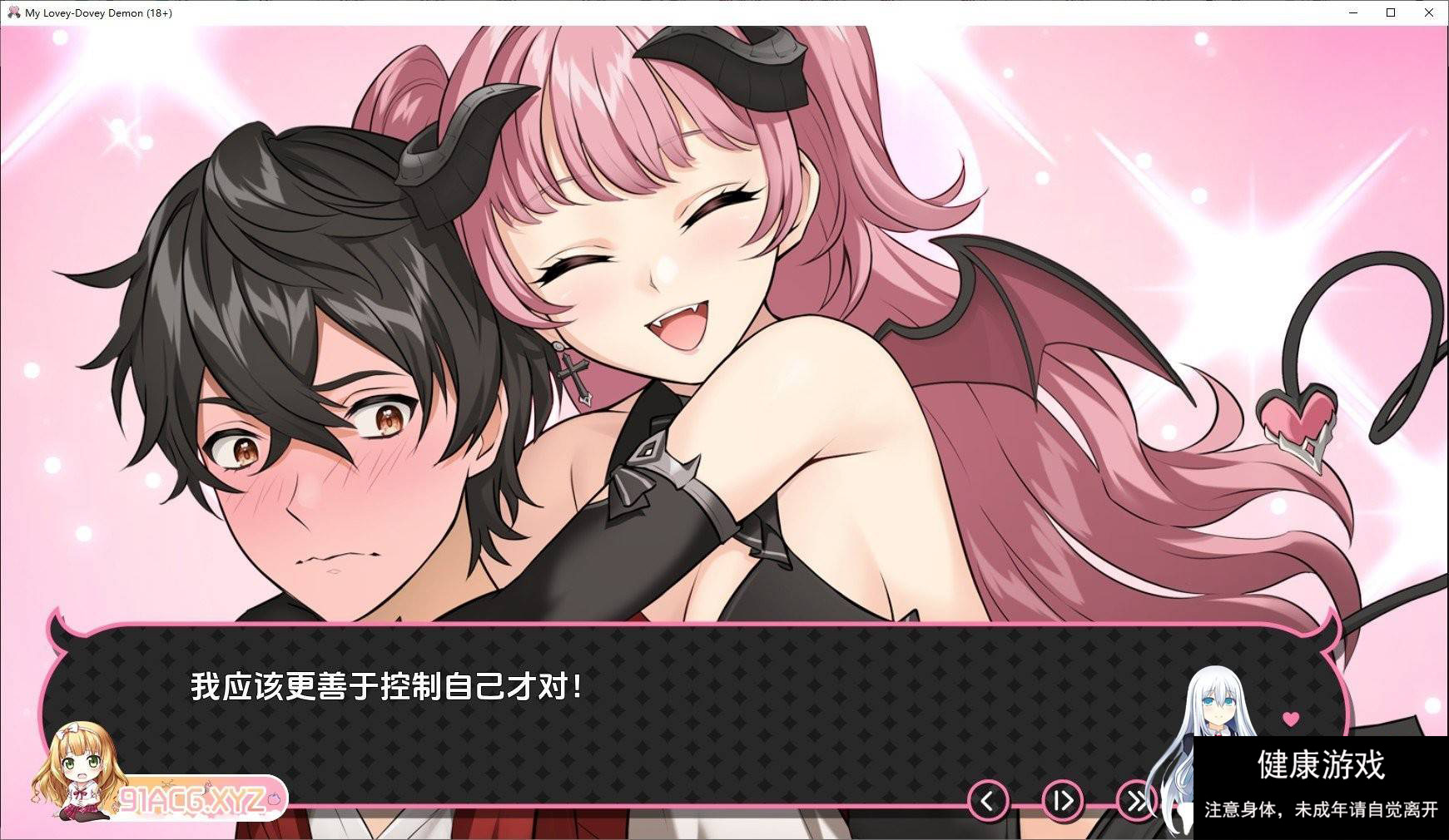 [日系SLG汉化]我的小恶魔V1.0 汉化版[PC+安卓][970M]