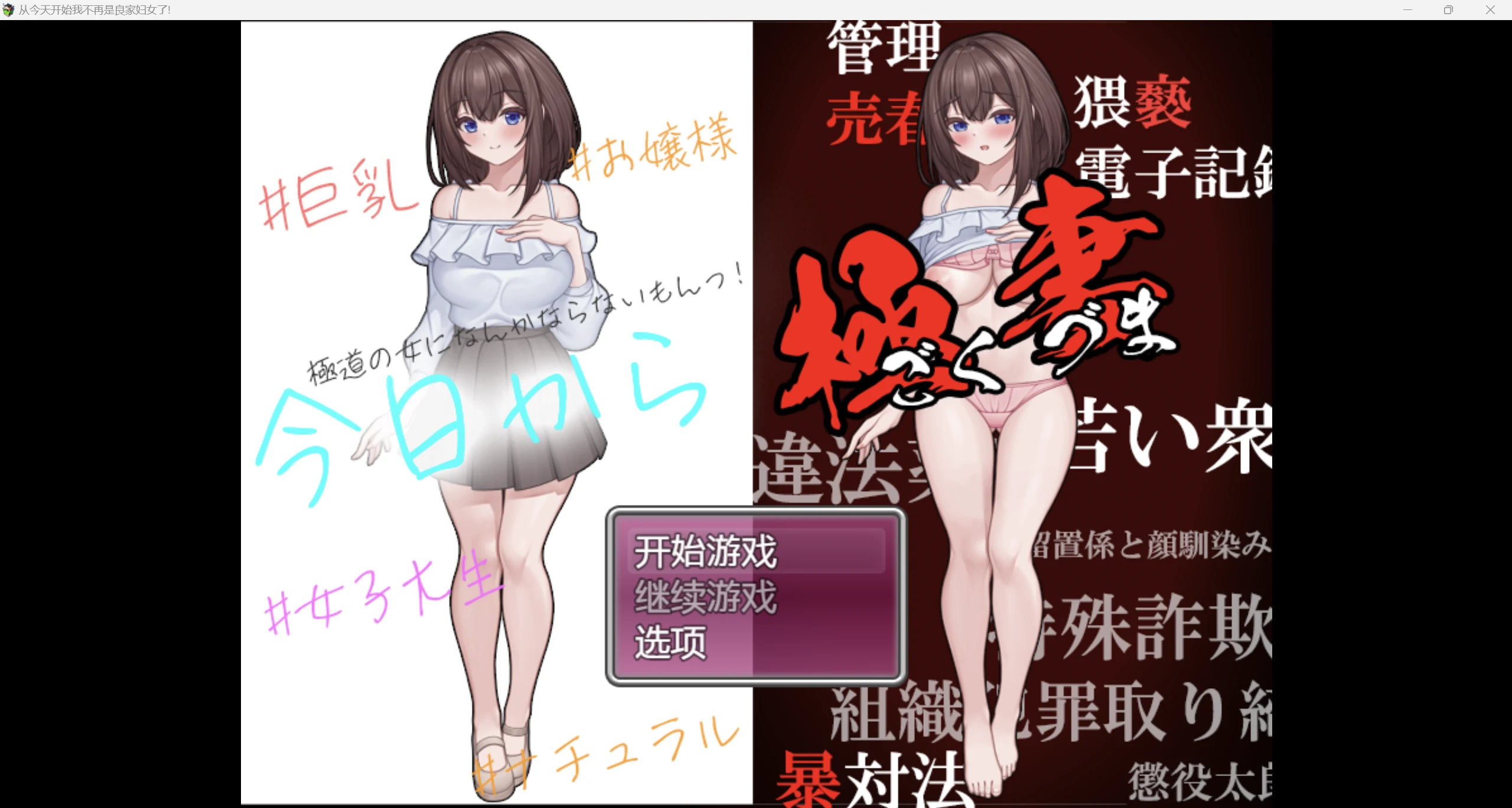 【日系RPGAIGPT汉化2D】今天起我不再是良家少女 樱花 1.0版【PC+安卓1.34g】