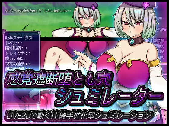 【RPG触手AI汉化堕落巨乳】[RJ01077239苦悩の☆社团]感觉遮断陷阱堕~感覚遮断堕感覚遮断堕とし穴シュミレーター[Ver1.0]【PC+安卓1G】