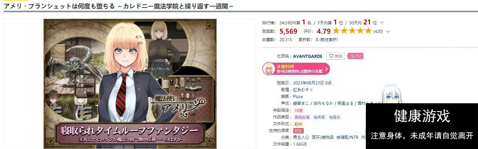 [爆款RPG/PC+安卓Joi汉化]阿梅丽·布朗谢特屡次堕落~在魔法学院度过的一周 アメリ·ブランシェットは何度も堕ちる~カレドニー魔法学院と繰り返す一週間 V1.22 汉化版[更新/NTR][1.8G]