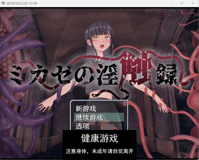 【日系RPGAIGPT汉化】美风的淫乱记录1.0 久天堂版【PC270M】