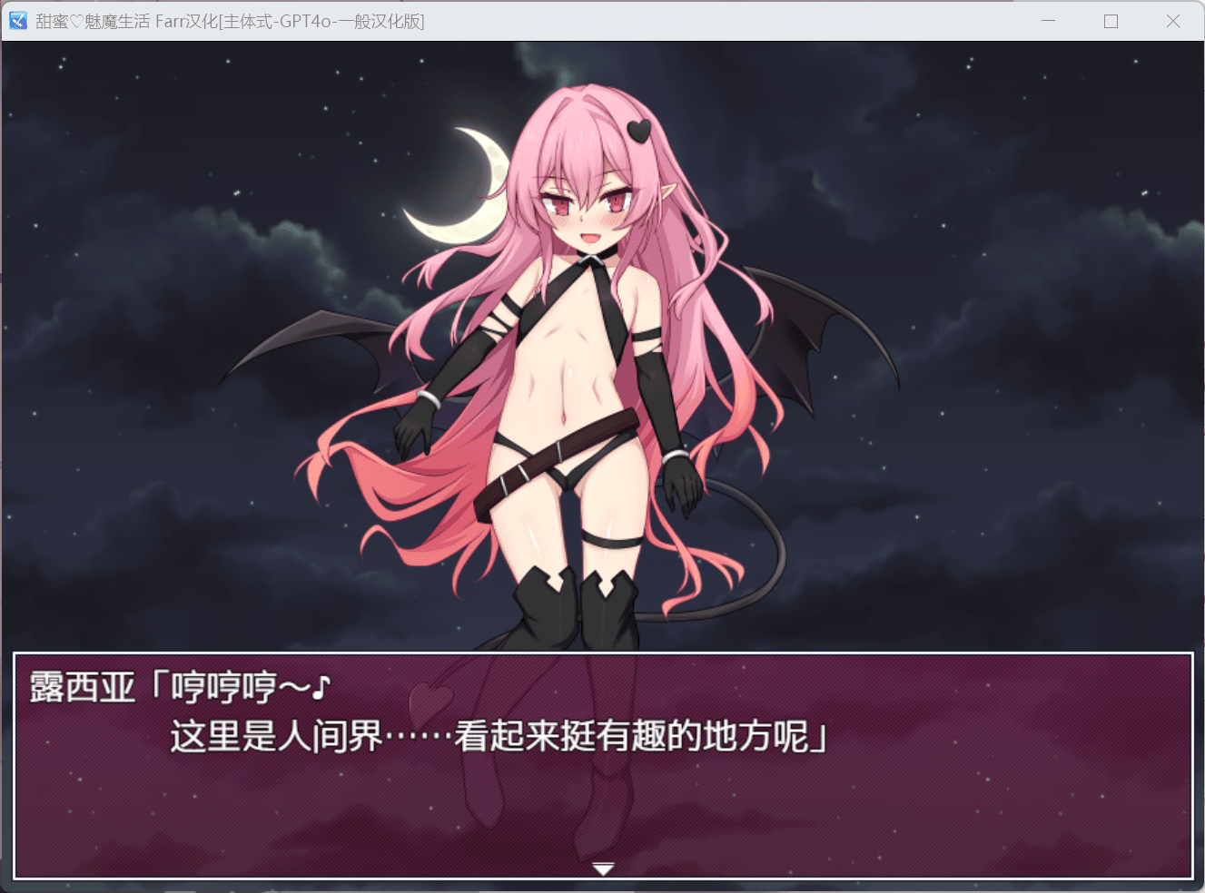 【日系RPG新作】与甜蜜魅魔的生活 Ver.1.00【安卓joi+PC汉化】