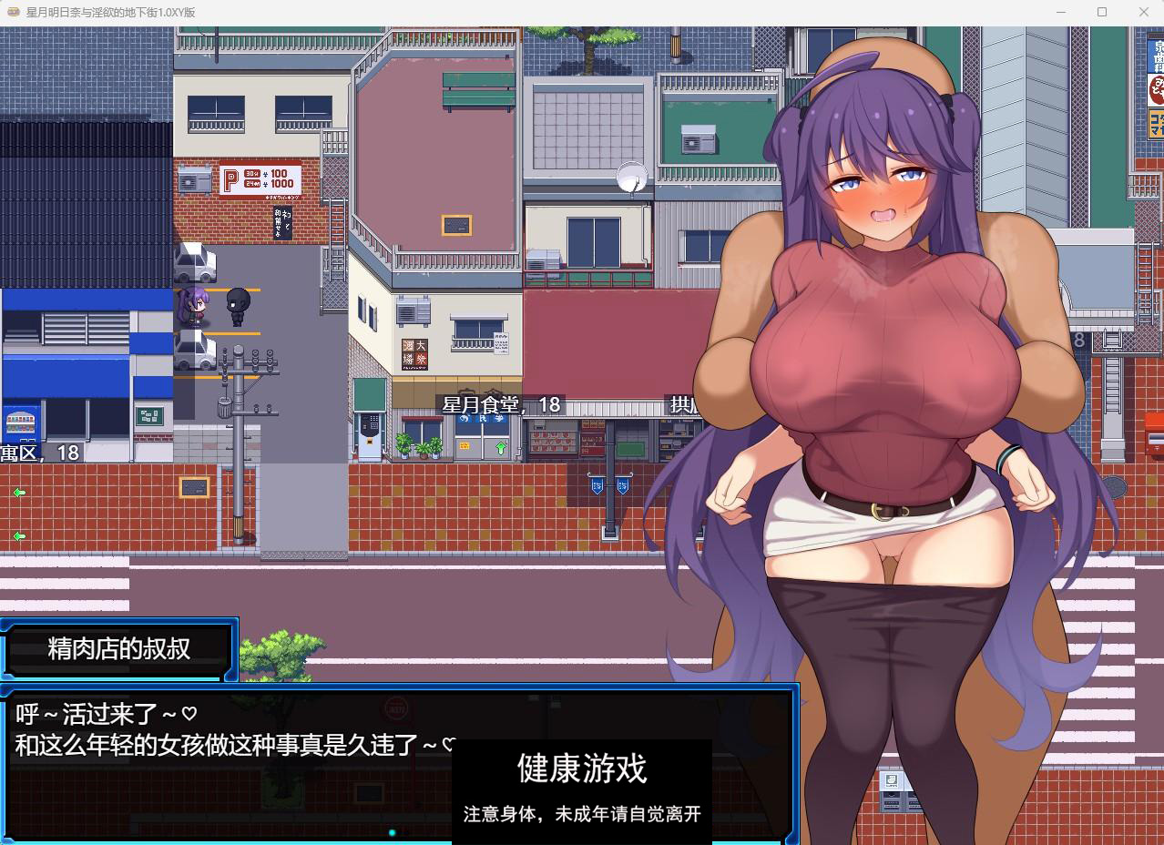 【日系RPGAIGPT汉化】星月明日奈与淫欲的地下街1.0 樱花版【PC1.5G】