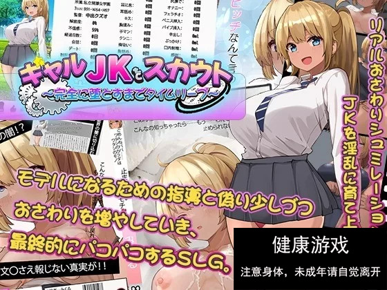 [SLG]  [PC安卓joi][新作AI内嵌汉化动态触摸配音养成]时光逆流堕落JK计划 [1+250m]