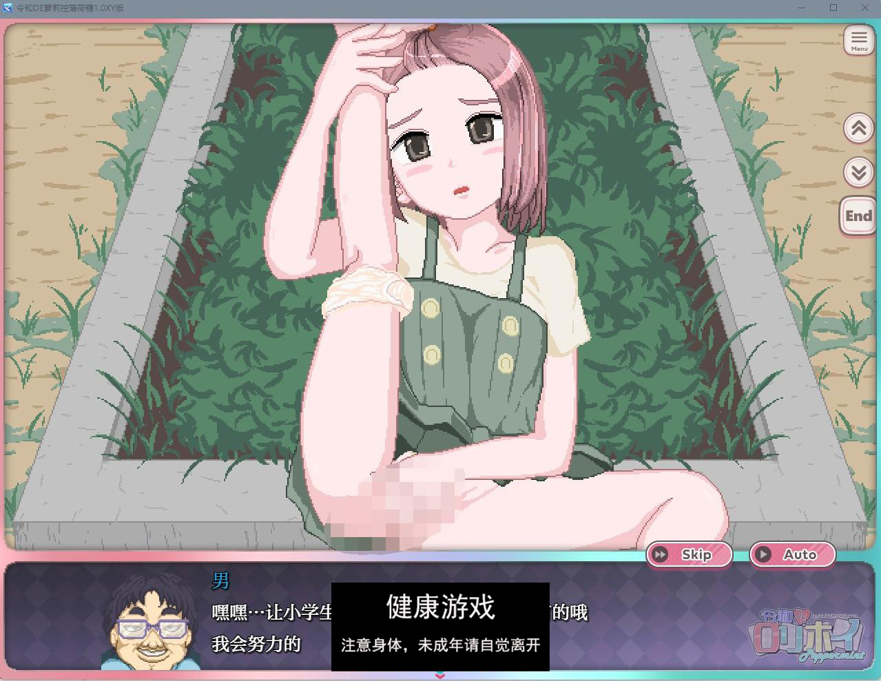 【日系RPGAIGPT汉化】令和DE萝莉控薄荷糖1.0 久天堂版【PC+安卓1.9G】
