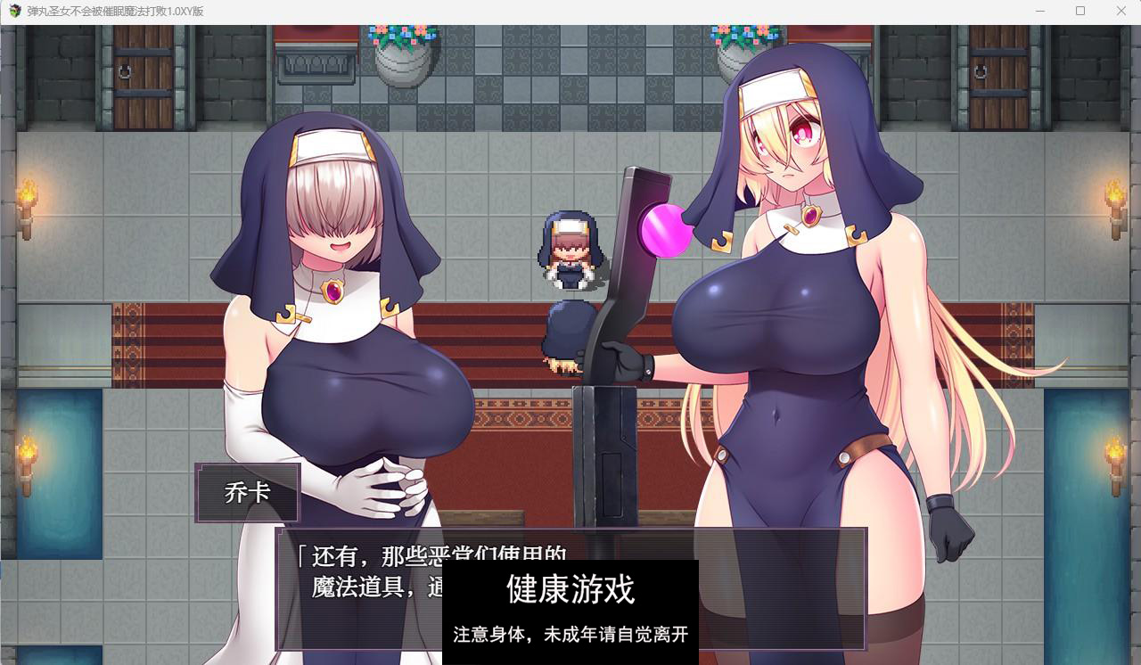 【日系RPGAIGPT汉化】弹丸圣女不会被催眠魔法打败1.0 久天堂版【PC+安卓1.5G】