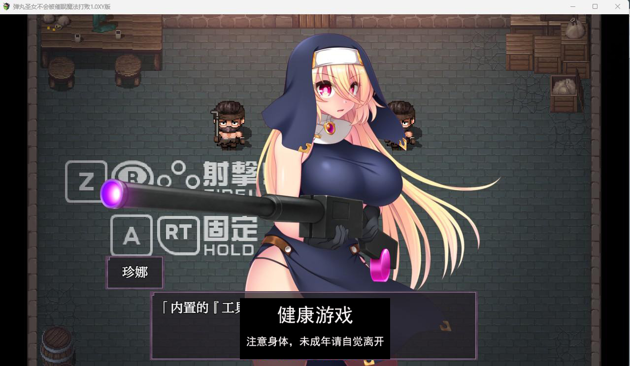 【日系RPGAIGPT汉化】弹丸圣女不会被催眠魔法打败1.0 久天堂版【PC+安卓1.5G】