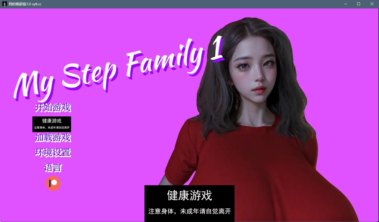 【亚洲SLGAIGPT汉化3D】我的继家 My Step Family Ch. 2【PC+安卓1.47G】
