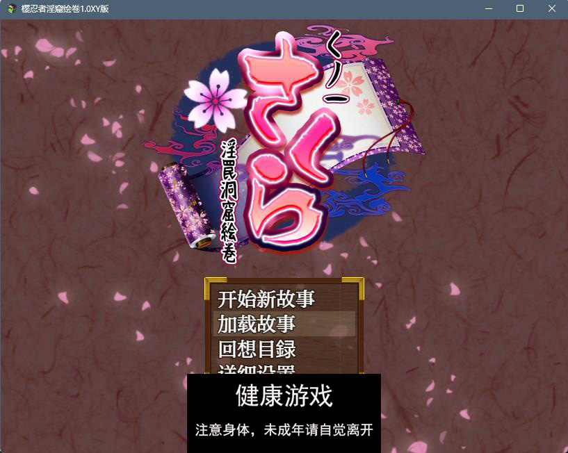 【日系RPGAIGPT汉化】樱忍者淫窟绘卷1.0 樱花版【PC+安卓1.7G】