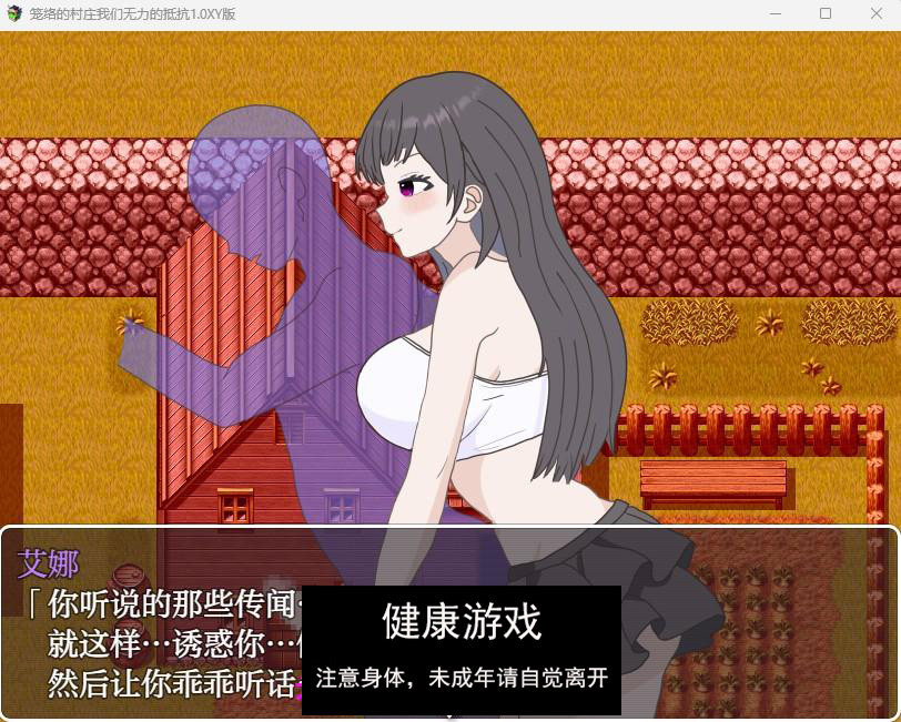 【日系RPGAIGPT汉化】笼络的村庄我们无力的抵抗1.0 樱花版【PC+安卓450M】