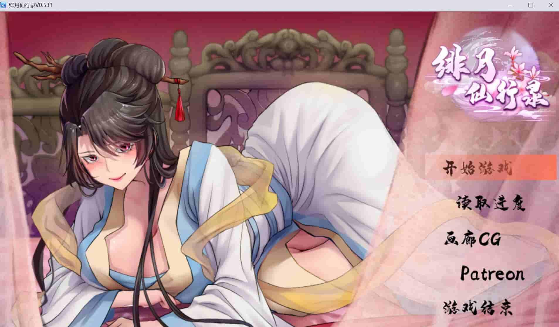 【国风RPG独家移植】绯月修仙传0.543A修复版【PC+安卓JOI】