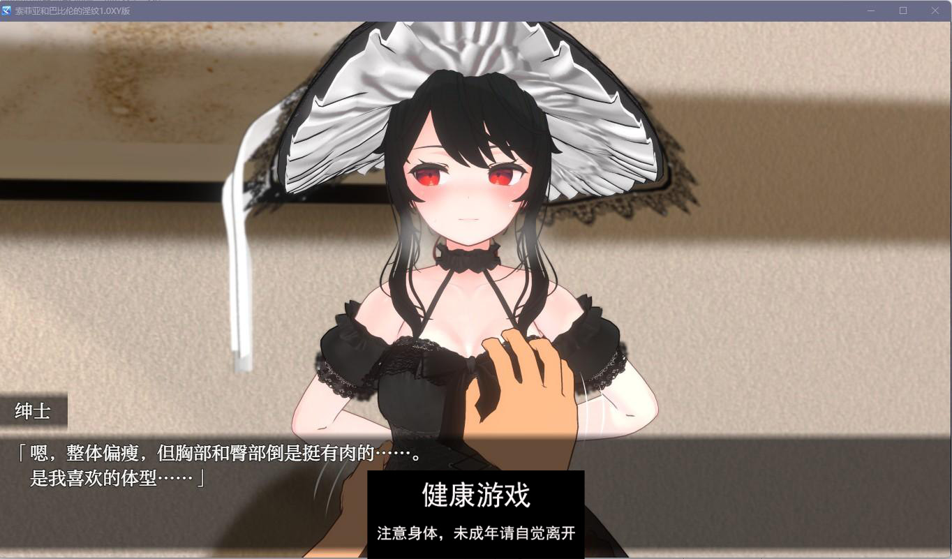 【日系RPGAIGPT汉化】索菲亚和巴比伦的淫纹1.0 久天堂版【PC+安卓1.48G】