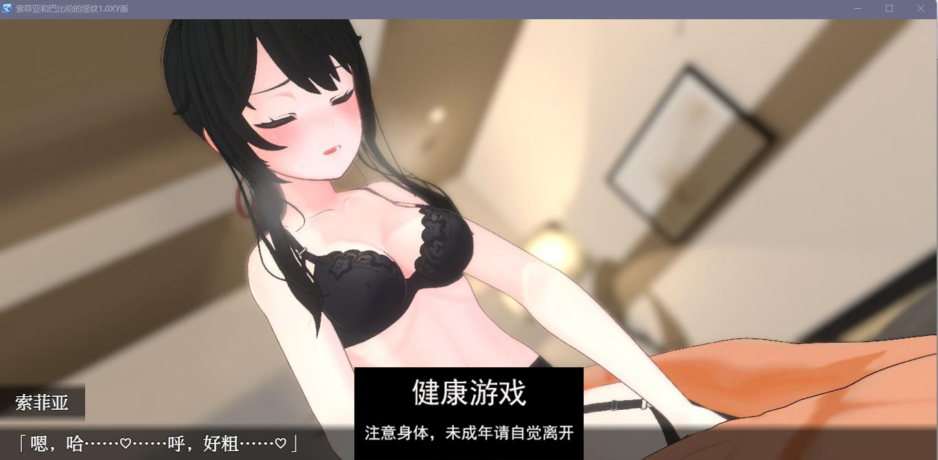 【日系RPGAIGPT汉化】索菲亚和巴比伦的淫纹1.0 久天堂版【PC+安卓1.48G】