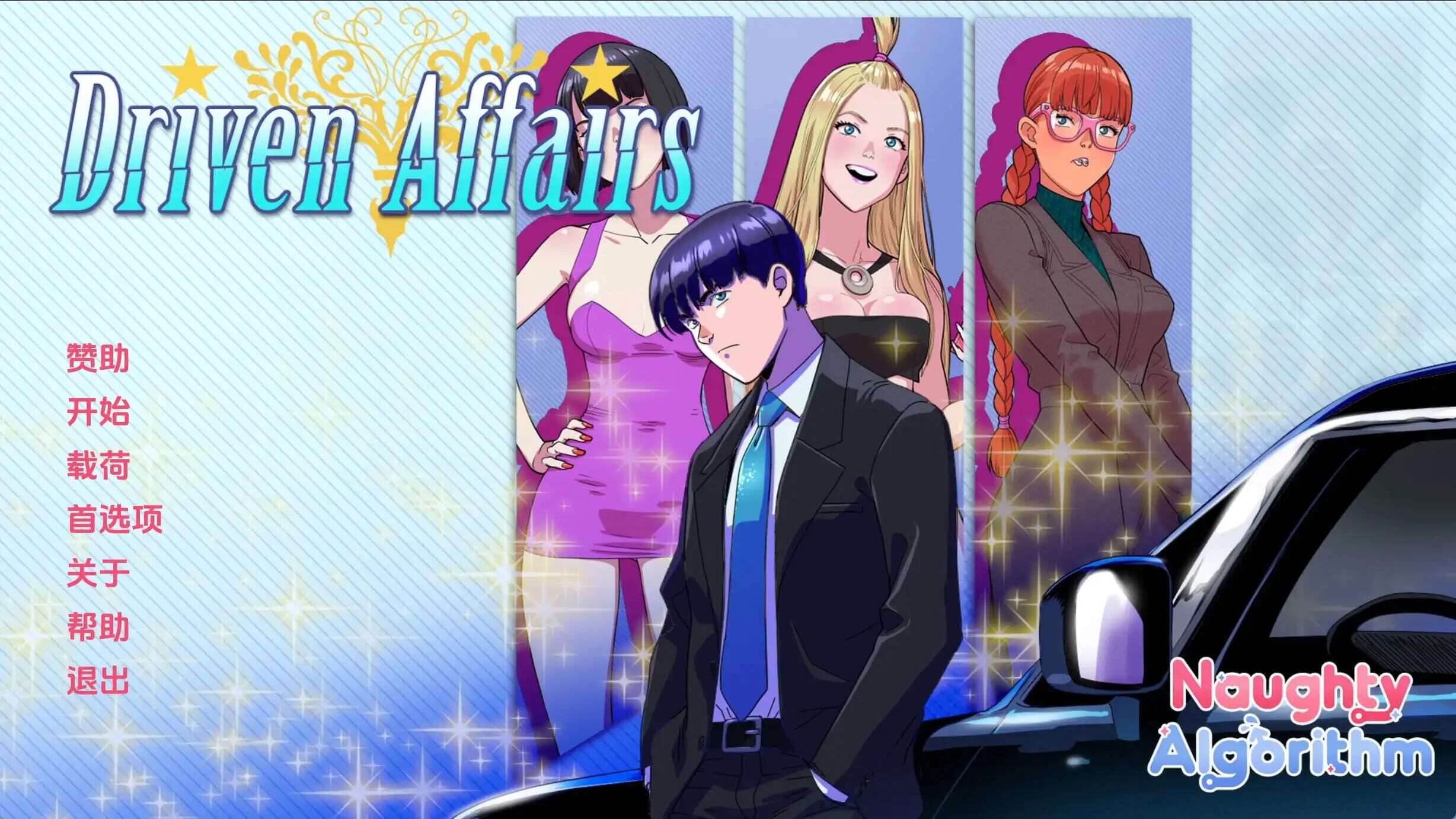 【SLG汉化动态】驱动事务v0.6汉化版【PC+安卓】