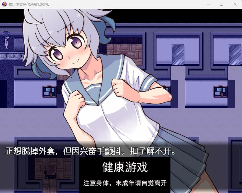 【日系RPGAIGPT汉化】露出少女凉代芹菜1.0久天堂版【PC+安卓466M】