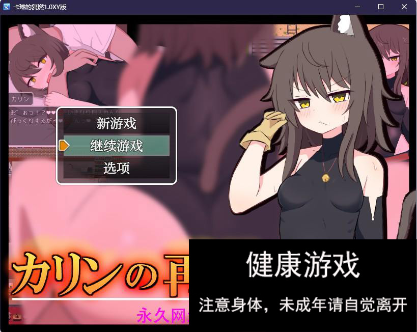 【日系RPGAIGPT汉化】卡琳的复燃1.0 樱花版【PC+安卓600M】