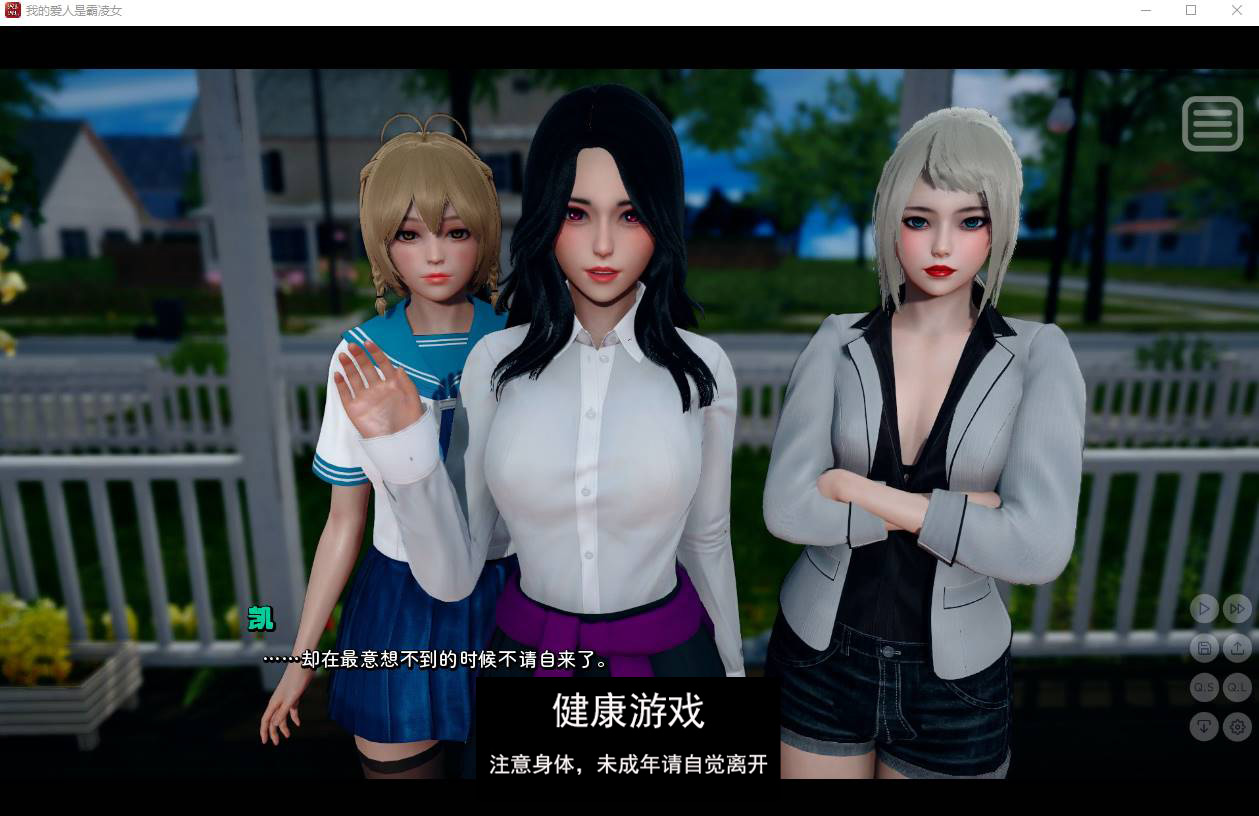 【亚洲风SLG汉化动态】我的女友是恶霸 Ch1 Ep4 官中精翻版【PC+安卓+9.8G】
