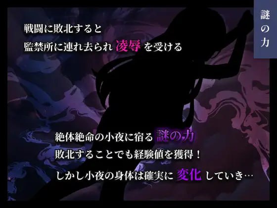 【RPGGPT3.5汉化】彷徨巫女伝～小夜脱出譚～【新作女主萝莉战斗H拘束强行PC+可安卓joi】