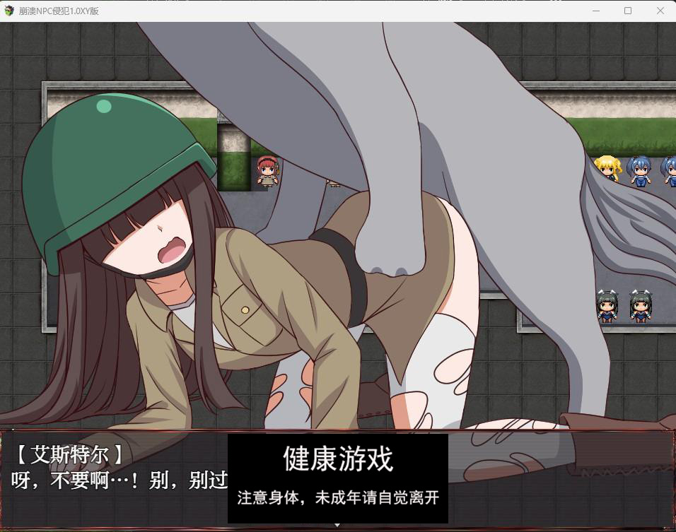 【日系RPGAIGPT汉化】崩溃NPC侵犯1.0 久天堂版【PC+安卓1.23G】