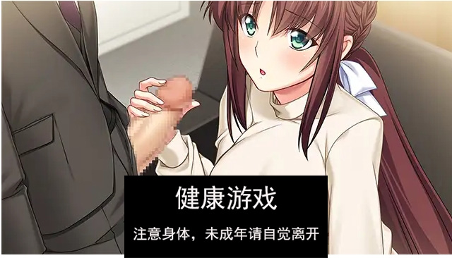 【ADVAI汉化】 人妻性爱 ～不知不觉中堕落的爱妻～ 人妻セックス ～知らぬ間に堕とされていた愛する妻～【PC+安卓KR1G】