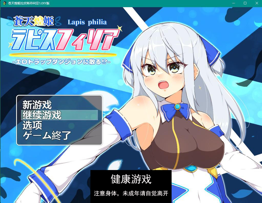 【日系RPGAIGPT汉化】苍天煌姬拉皮斯菲利亚1.0 【PC+安卓1G】