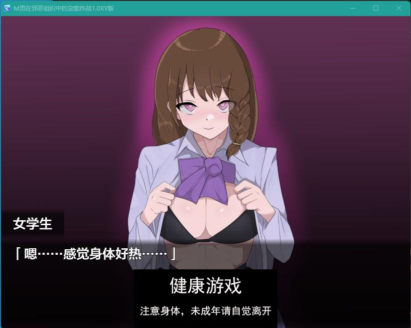 【日系RPGAIGPT汉化】M男在邪恶组织中的杂案作战1.0 樱花版【PC+安卓4.47G】