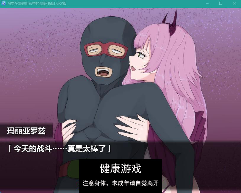 【日系RPGAIGPT汉化】M男在邪恶组织中的杂案作战1.0 樱花版【PC+安卓4.47G】