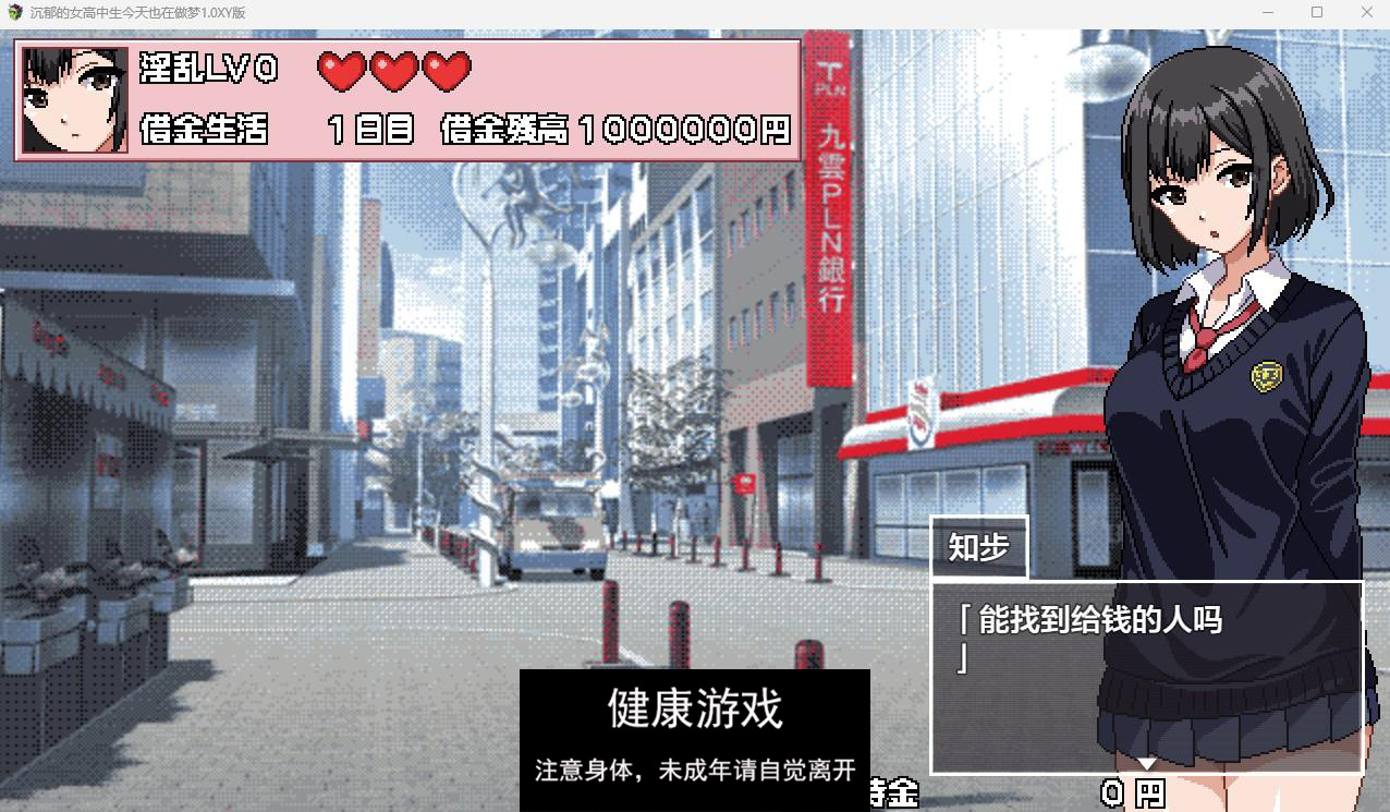 【日系RPGAIGPT汉化】沉郁的女高中生今天也在做梦1.0 久天堂版【PC+安卓1G】（礼包码: 164387）