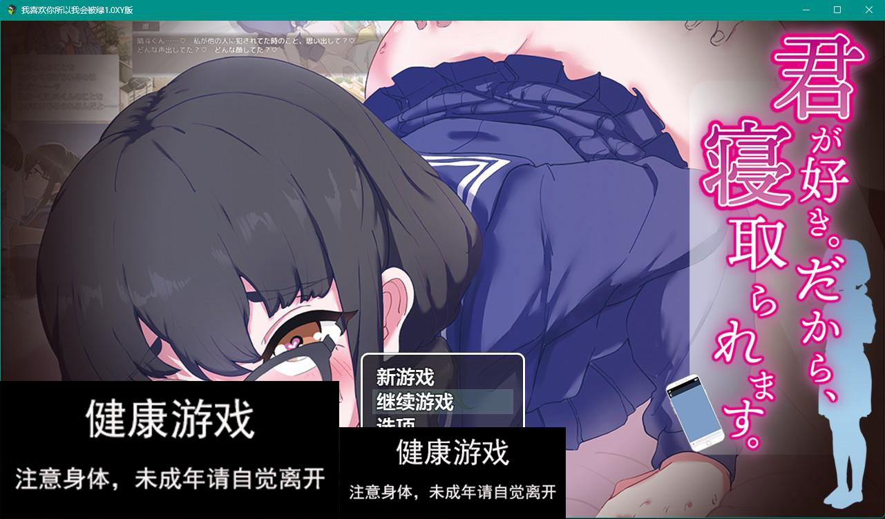 【日系RPGAIGPT汉化】我喜欢你所以我会被绿1.0【PC+安卓1G】