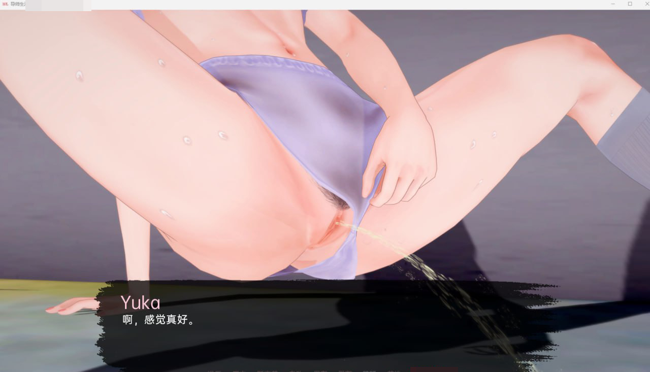 【2D欧美】导师生活 v0.6 【更新机翻SLG无码动态PC+安卓】