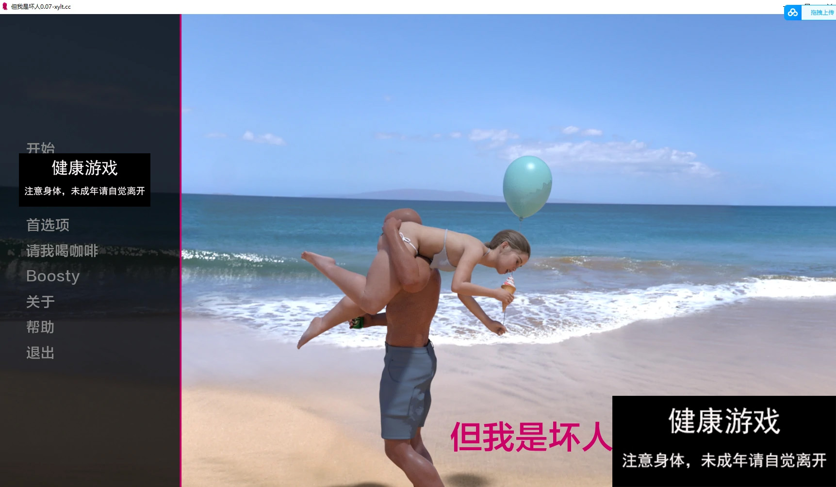 【欧美SLGAIGPT汉化3D】但我是坏人But I’m the Bad Guy [v0.07v2]【PC+安卓4.18G】