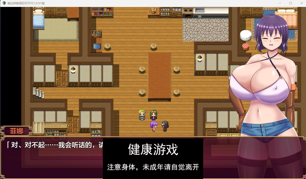 【日系RPGAIGPT汉化】就这样被侵犯可不行1.01 樱花版【PC+安卓1.5G】(礼包码: 356654)