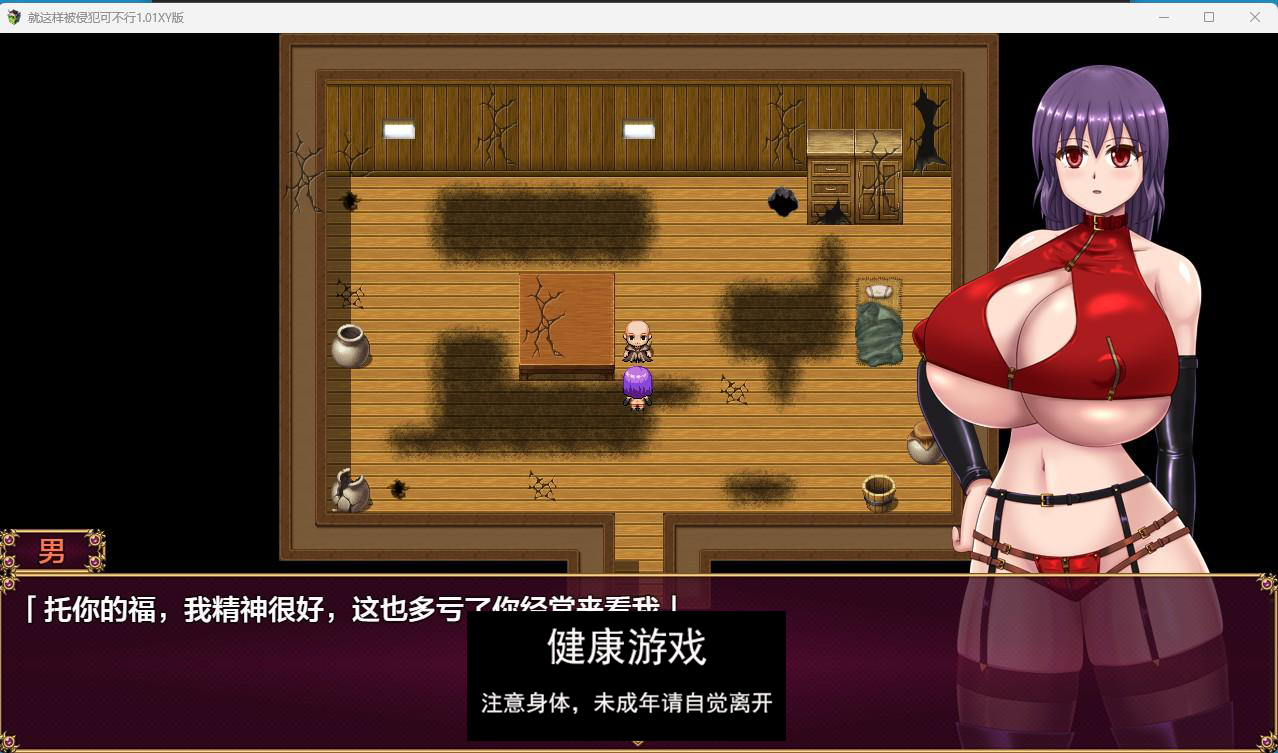 【日系RPGAIGPT汉化】就这样被侵犯可不行1.01 樱花版【PC+安卓1.5G】(礼包码: 356654)