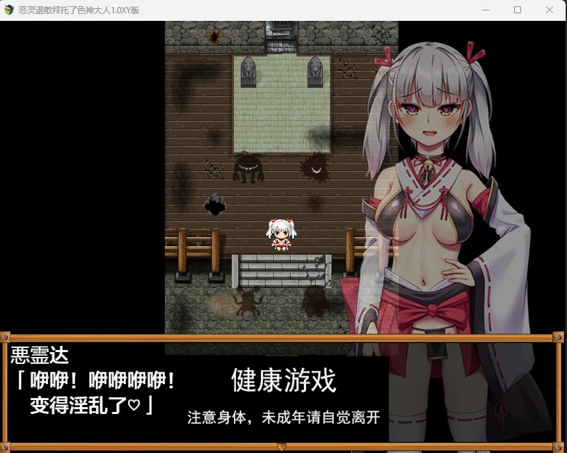【日系RPGAIGPT汉化】恶灵退散拜托了色神大人1.0 樱花版【PC+安卓1.66G】（礼包码：613869）