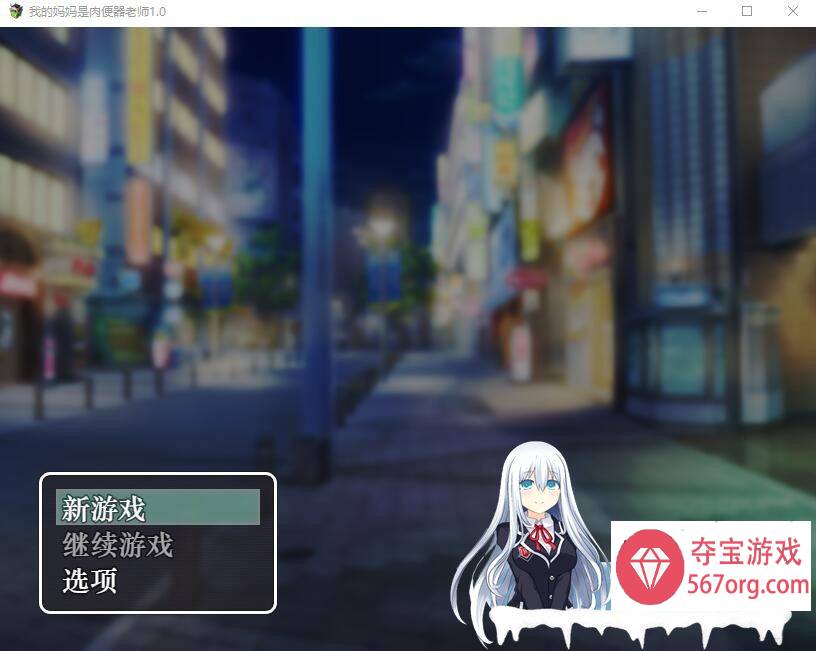 [RPG汉化] 我的妈妈是肉便器老师 V1.0 PC+安卓汉化作弊版 [1.2G]