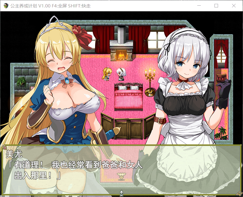 【RPG中文步兵】公主养成计划 Ver1.0【安卓+PC】官方中文步兵版+全CG存档【1.5G】