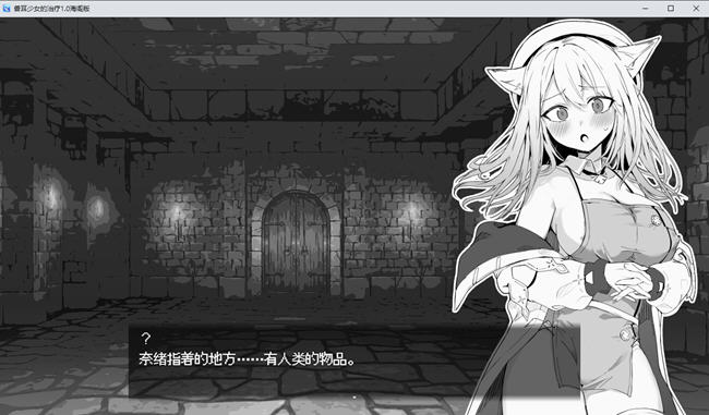 兽耳少女的治疗 汉化作弊版 PC+安卓 互动SLG游戏 900M