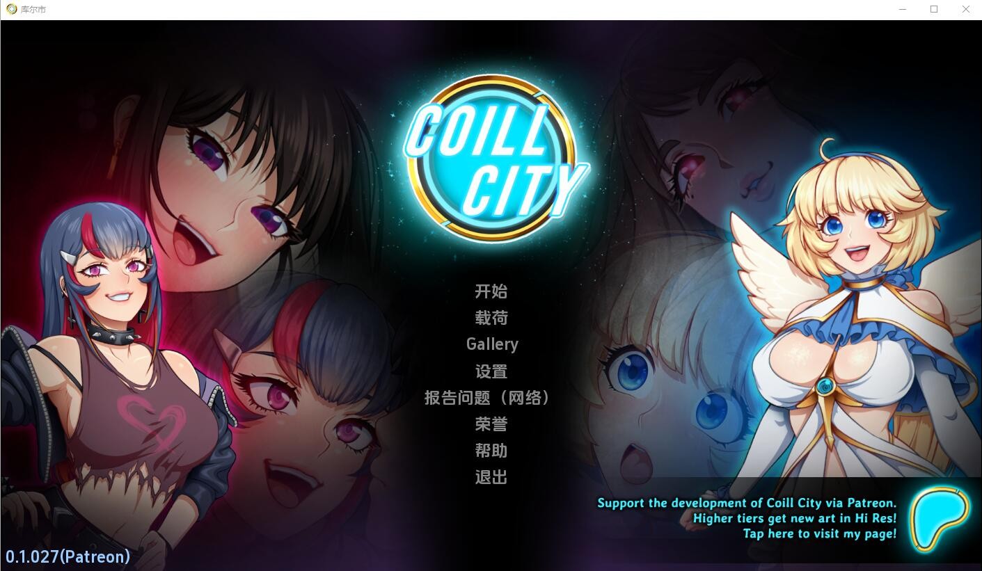 [SLG汉化PC+安卓] 科尔城 CoillCity Ver1.027 汉化版 [500M]