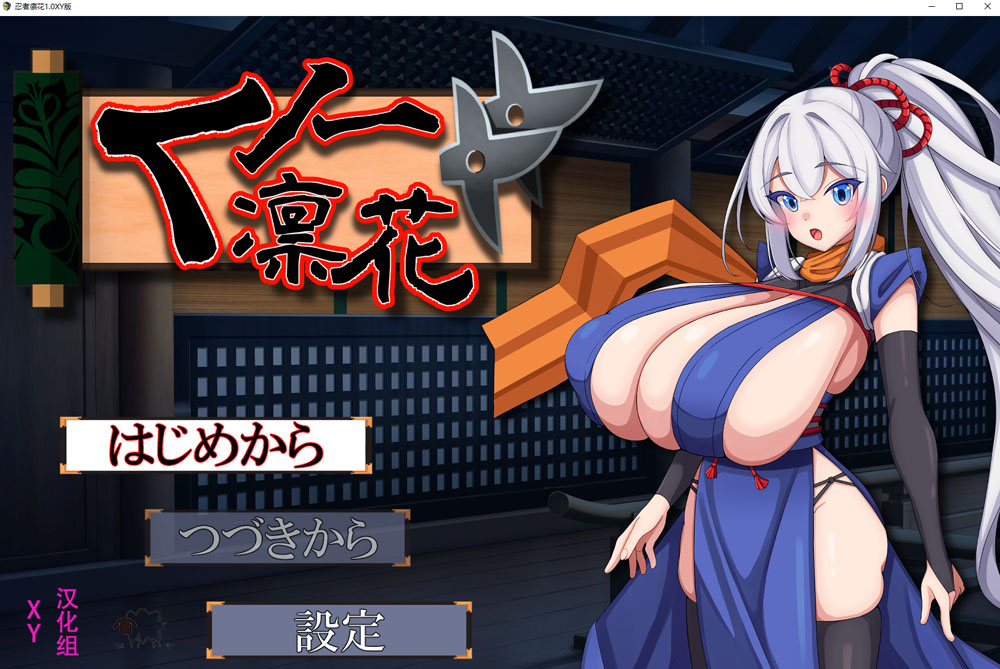 忍者凛花 AI汉化版[PC+安卓] 新汉化（礼包码: 184756）