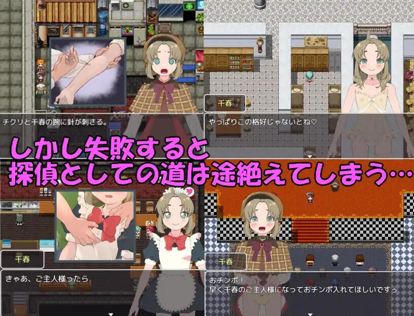 名探偵千春[RPG400MB/PC+安卓JOI]