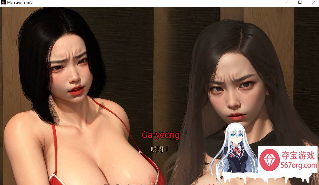[亚洲风SLG中文动态]我的继家Ch.1 官方中文版[PC+安卓][百度3.1G盘]